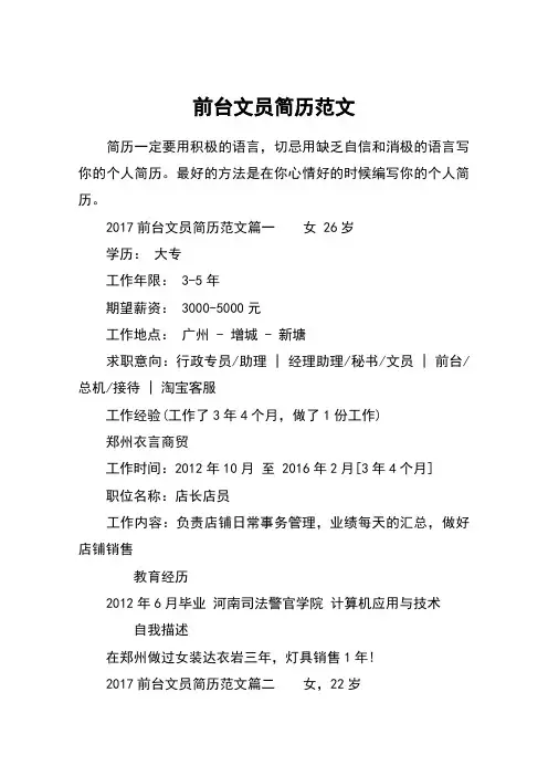 前台文员简历范文