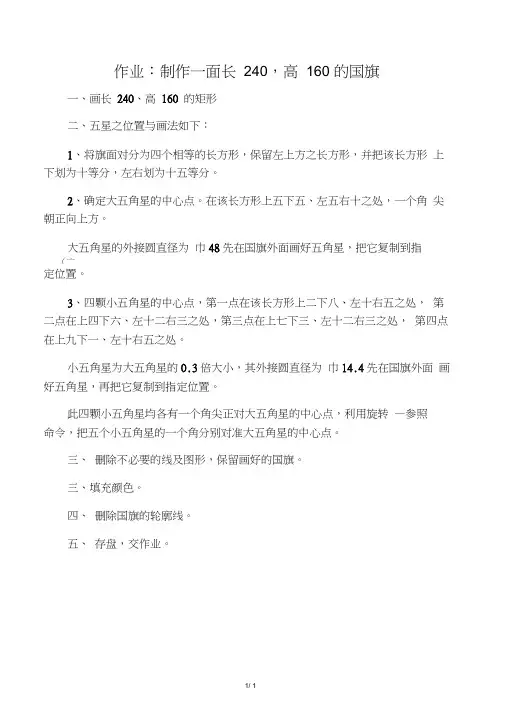 CAD实训-----绘制五星红旗