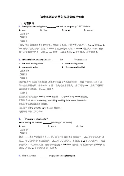 初中英语定语从句专项训练及答案