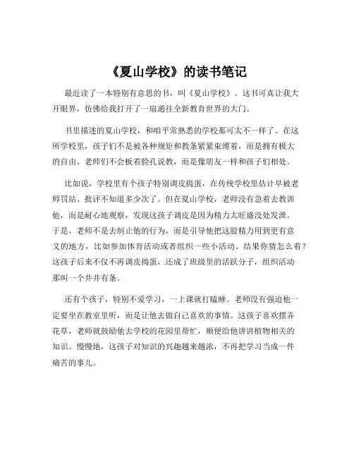 《夏山学校》的读书笔记