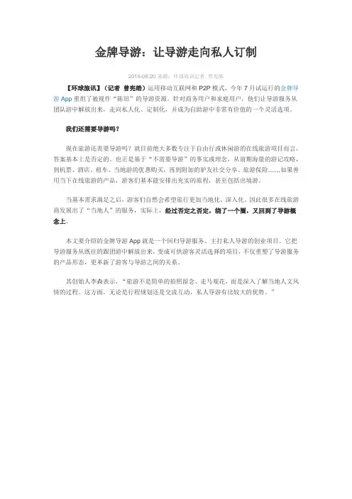 导游：让导游走向私人订制