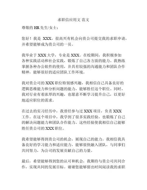 求职信应用文 范文