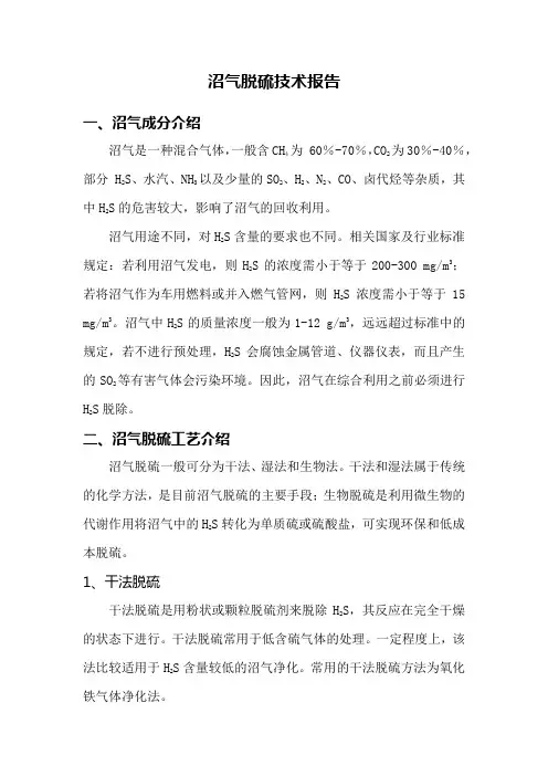 沼气脱硫技术