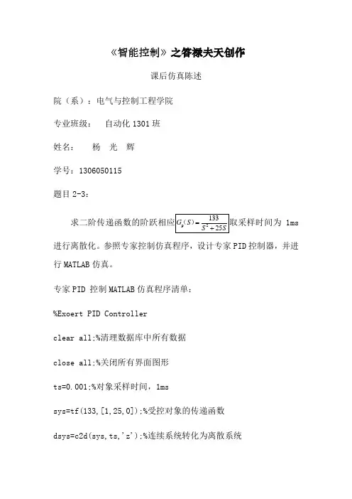 智能控制课后仿真