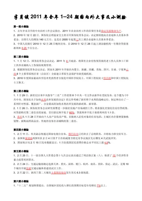 半月谈时事政治2011年第1-24期全年小测