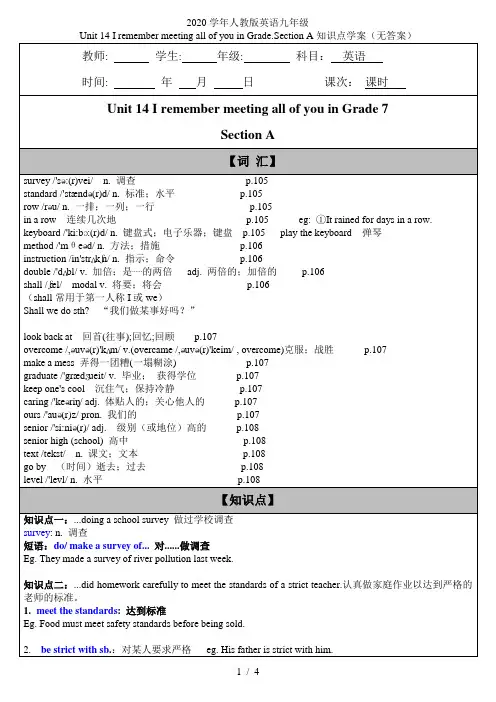 2020学年人教版英语九年级Unit14 SectionA知识点总结与练习 (无答案)