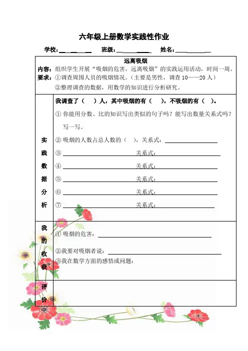 六年级数学上册综合实践作业