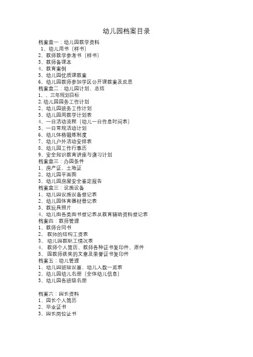 幼儿园档案台账目录