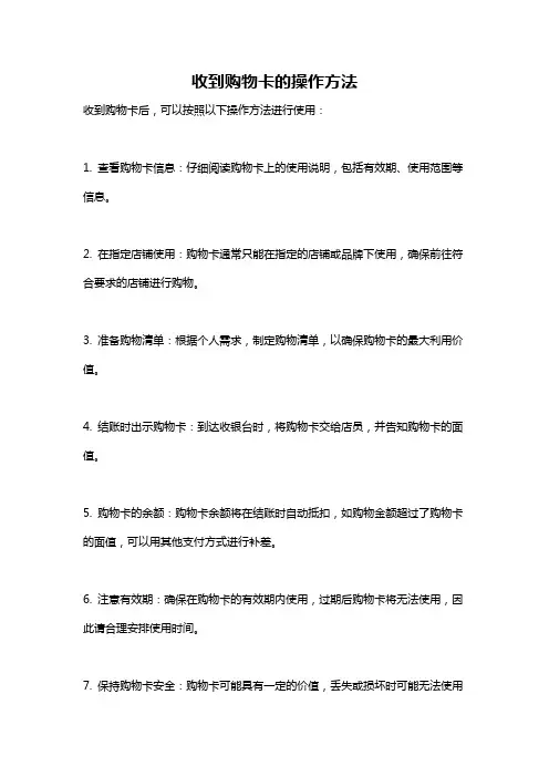 收到购物卡的操作方法