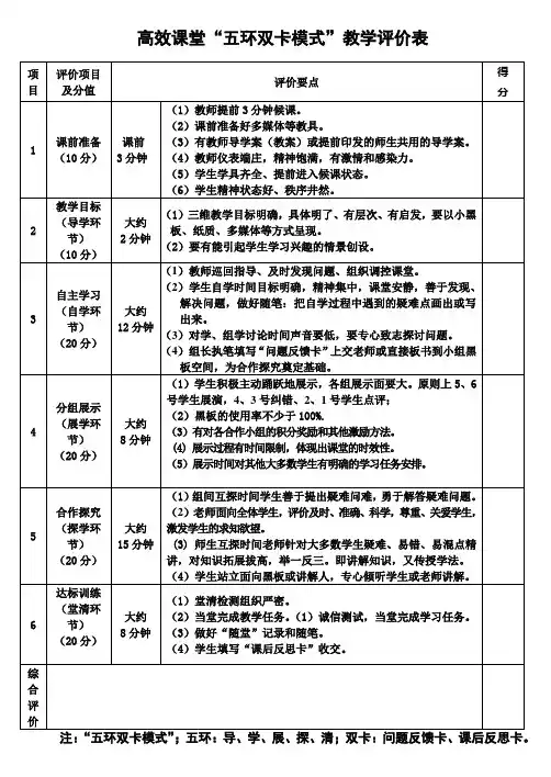 高效课堂听课评价新表