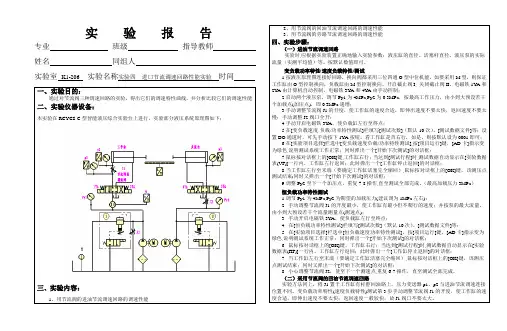 实验四  进口节流调速回路性能实验实验报告