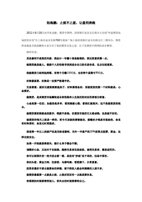 止损不止盈