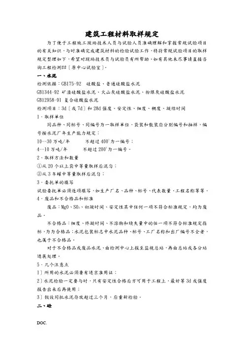 建筑工程材料取样规定