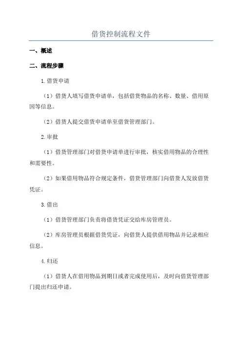 借货控制流程文件