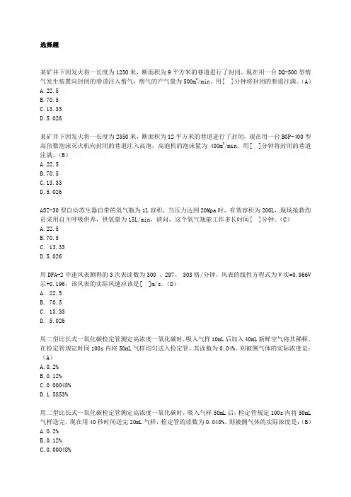 九届竞赛理论题库(救援装备)