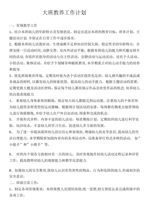大班教养计划