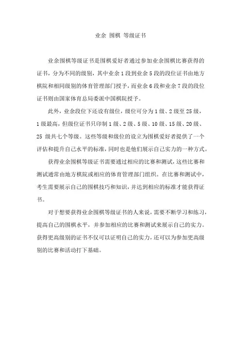 业余 围棋 等级证书