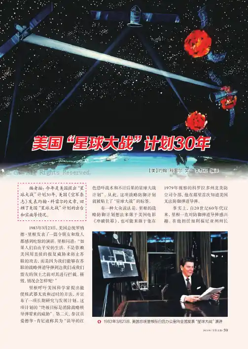美国“星球大战”计划30年
