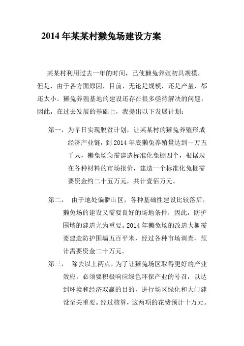 獭兔养殖实施方案