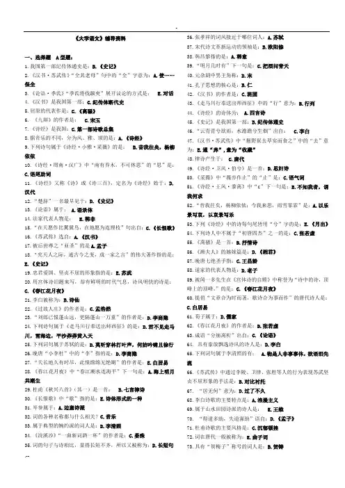 大学语文复习资料答案