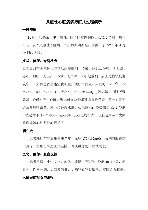 风湿性心脏病病历汇报