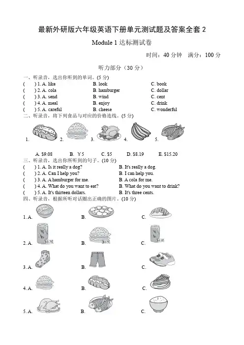最新外研版六年级英语下册单元测试题及答案全套2