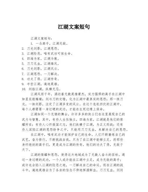 江湖文案短句