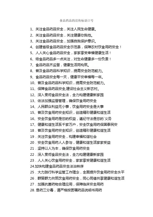 食品药品的宣传标语口号