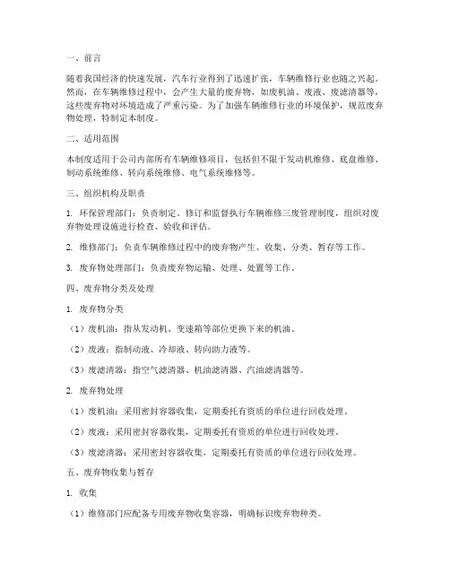 车辆维修三废管理制度