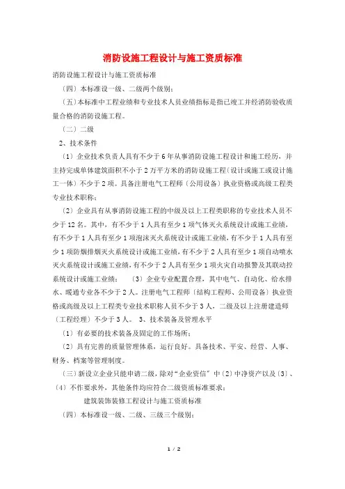 消防设施工程设计与施工资质标准