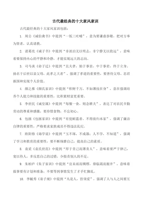古代最经典的十大家风家训
