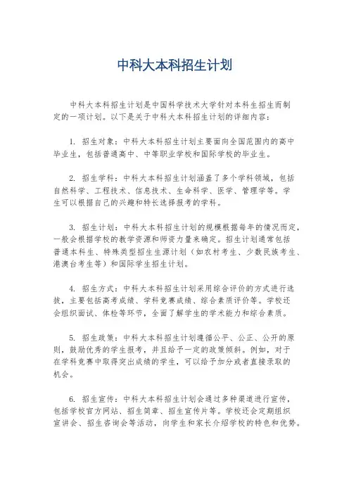 中科大本科招生计划