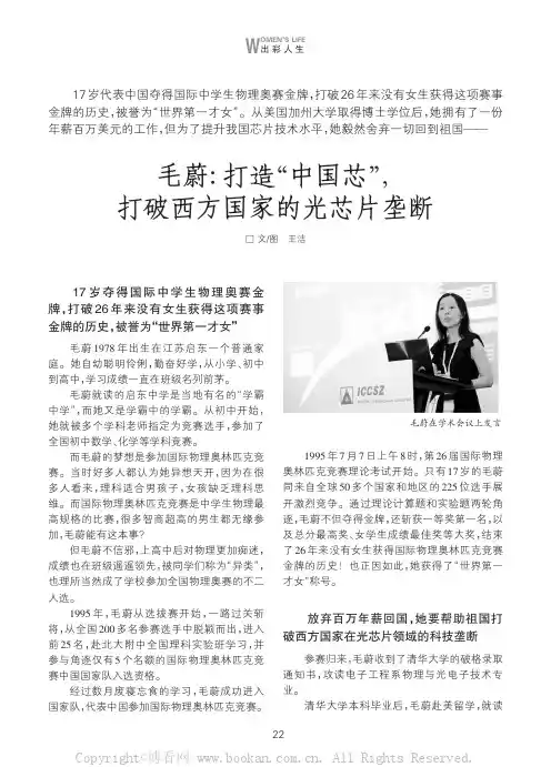 毛蔚打造“中国芯”,打破西方国家的光芯片垄断