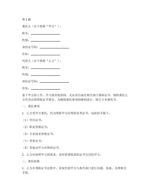 代理领证书委托书(3篇)