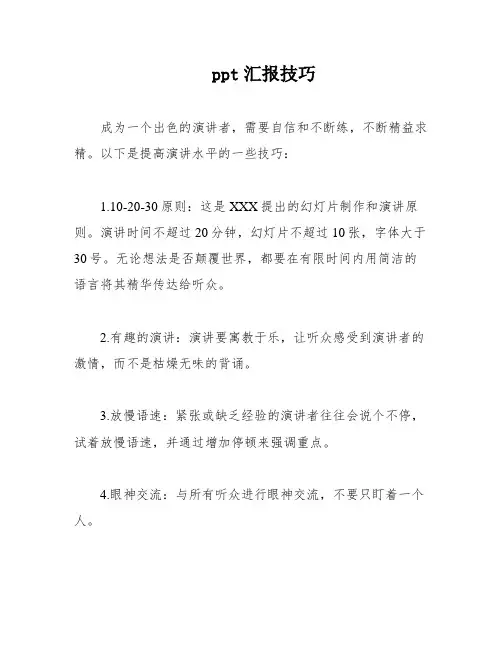 ppt汇报技巧
