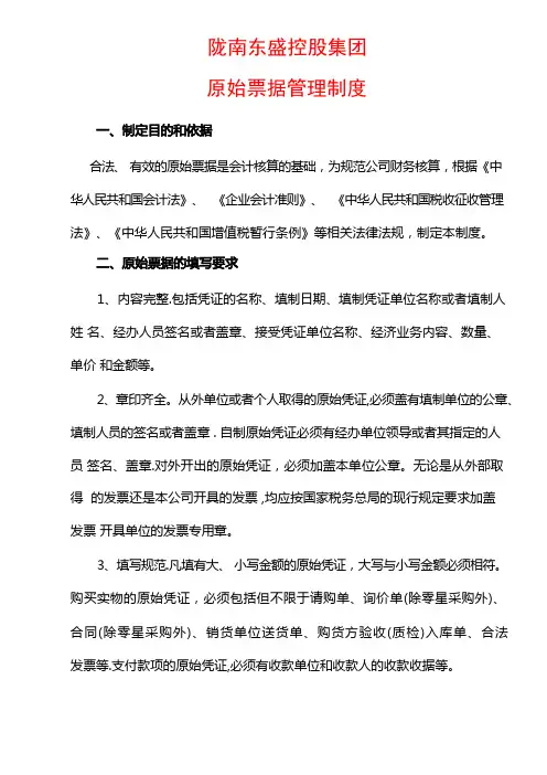 财务制度----原始票据管理制度