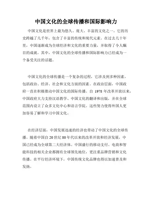 中国文化的全球传播和国际影响力