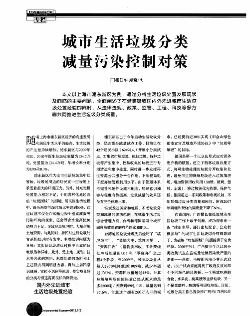 城市生活垃圾分类减量污染控制对策