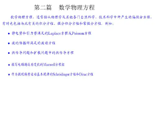 数学物理方法(梁昆淼)chapt7