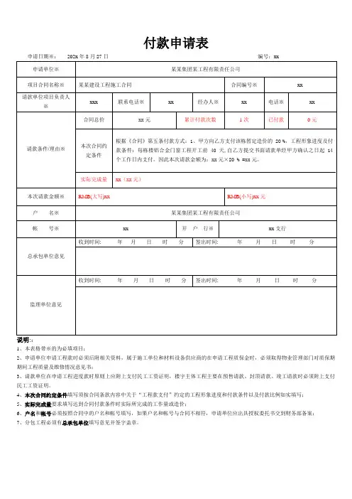 付款申请表