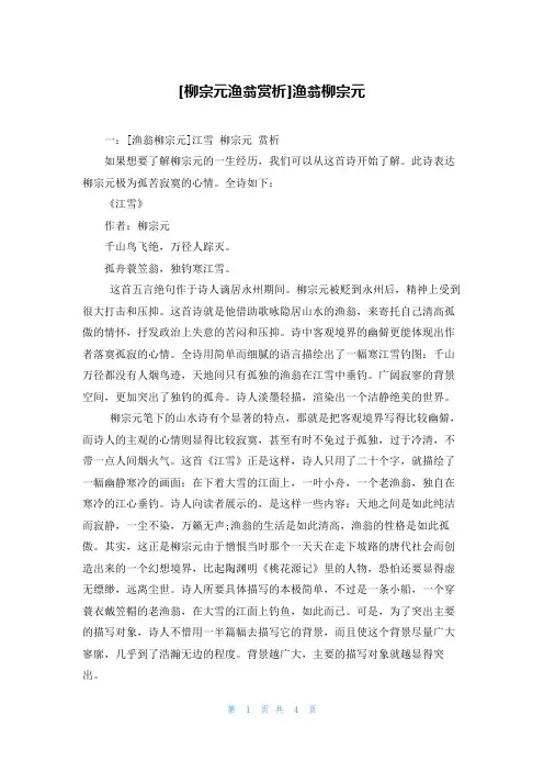 [柳宗元渔翁赏析]渔翁柳宗元