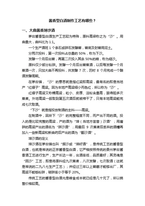 酱香型白酒制作工艺有哪些？