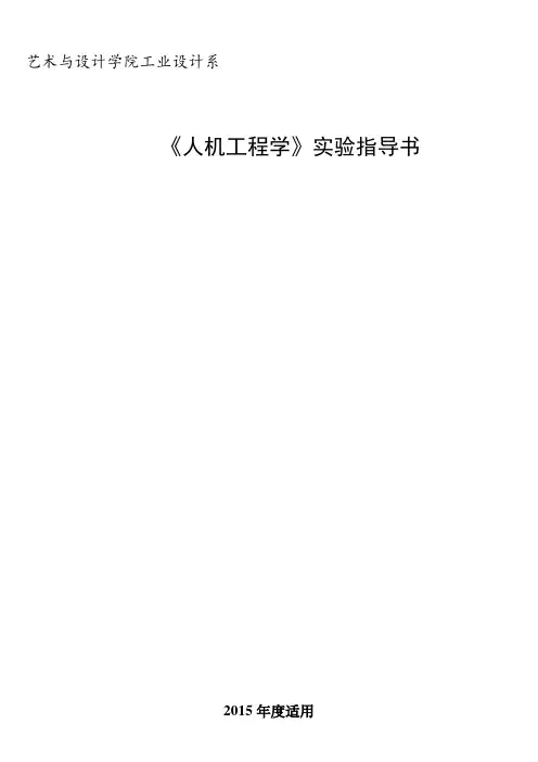人机实验指导书(2015)