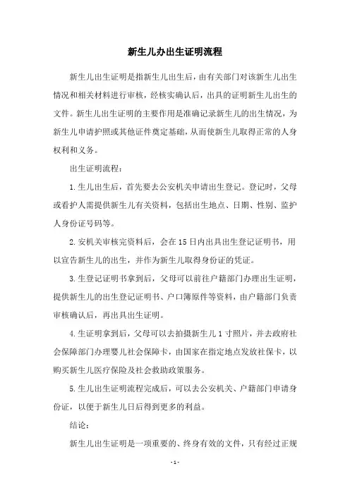 新生儿办出生证明流程