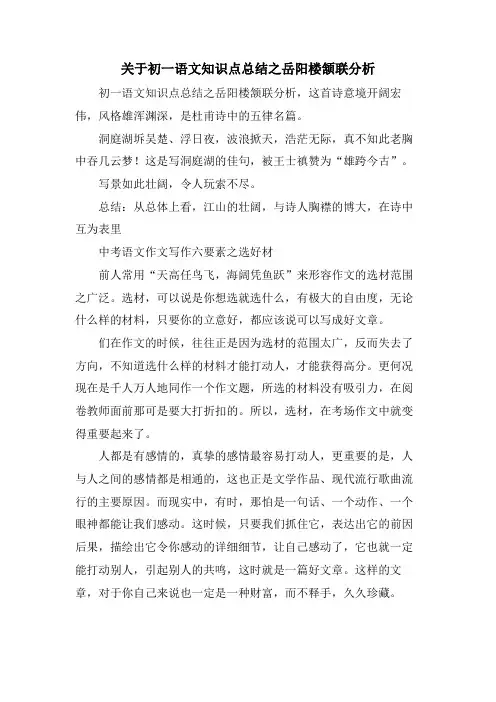 关于初一语文知识点总结之岳阳楼颔联分析
