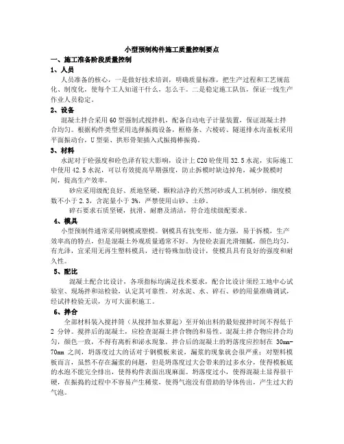 小型预制构件施工质量控制要点