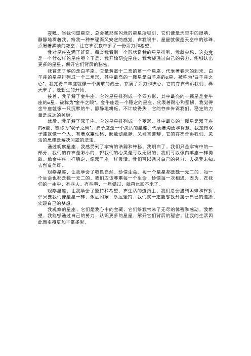我观察的星座