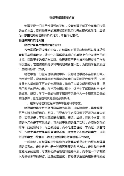 物理教育科技论文