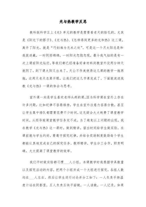 光与热教学反思（三篇）