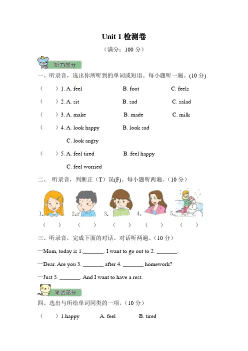 陕旅版五年级英语下册第一单元测试卷 附答案